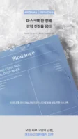 BIODANCE Hydro Cero-Nol Real Deep Mask (Blue)